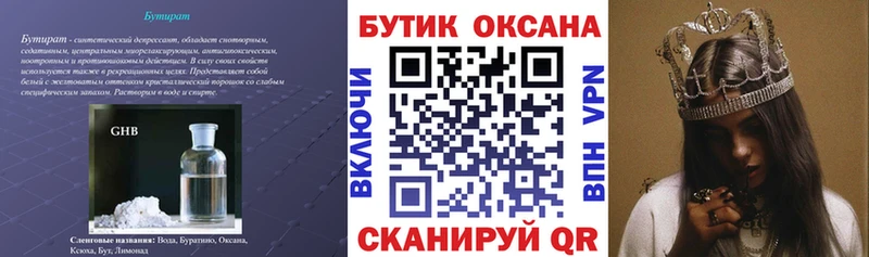 БУТИРАТ Butirat  blacksprut зеркало  Касли 